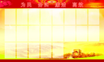 党建背景