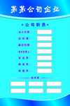 企业花名册