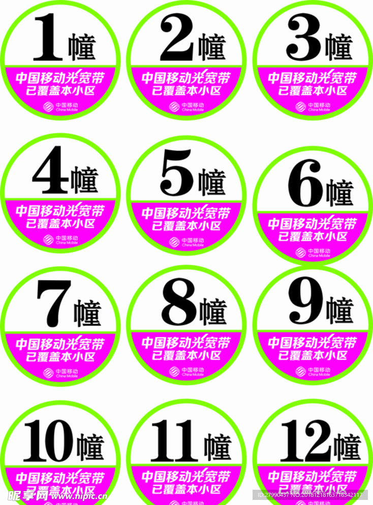幢号牌标识