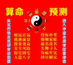 算命