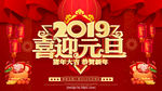 2019喜迎元旦