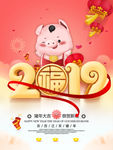 珊瑚红猪年海报