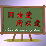 爱情素材