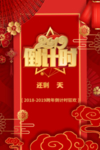2019倒计时