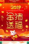 金猪送福