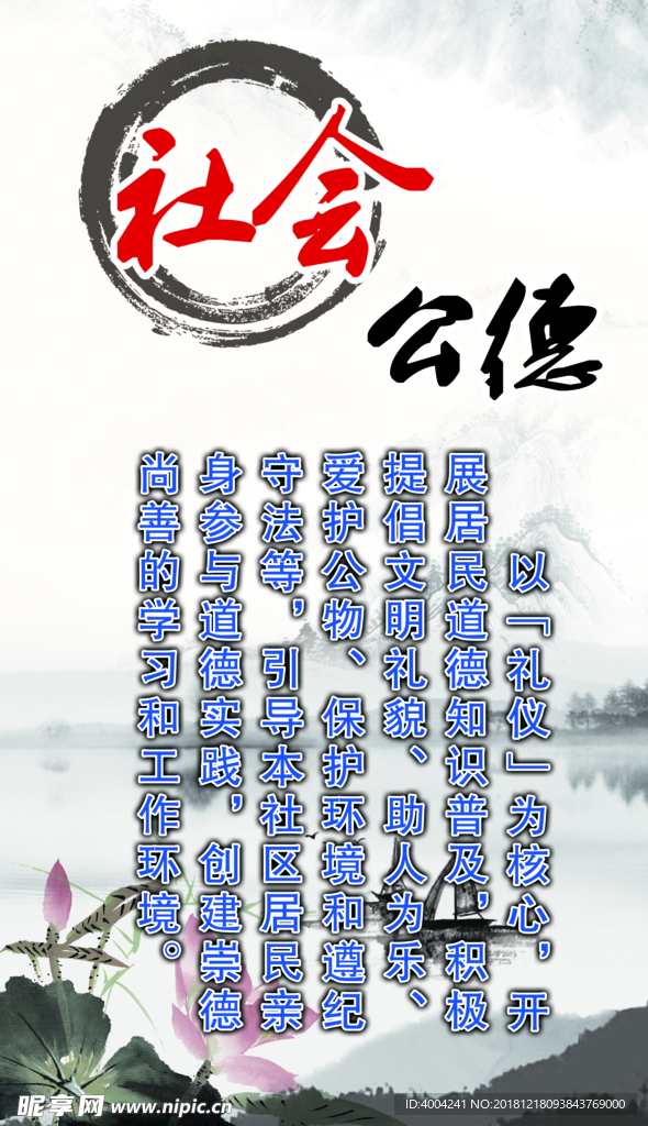 社会公德