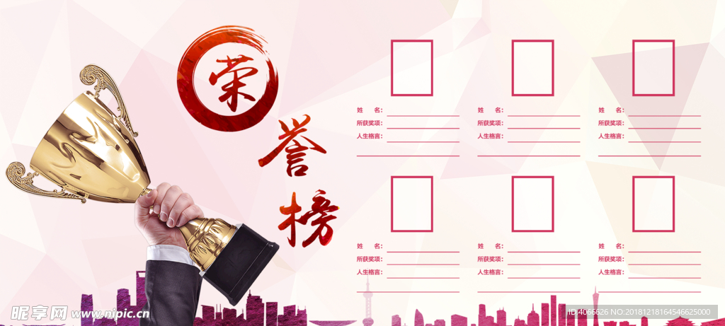 荣誉榜版面