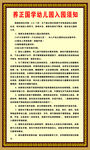 入园须知