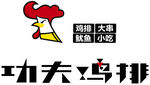 功夫鸡排