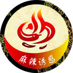 麻辣诱惑
