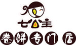 七公主卷饼