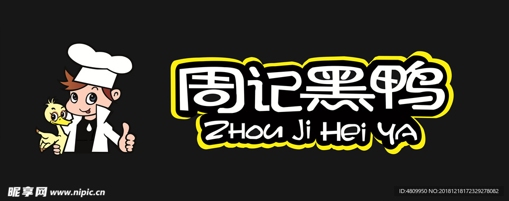 周黑鸭