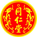 同仁堂