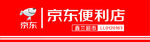 京东便利店