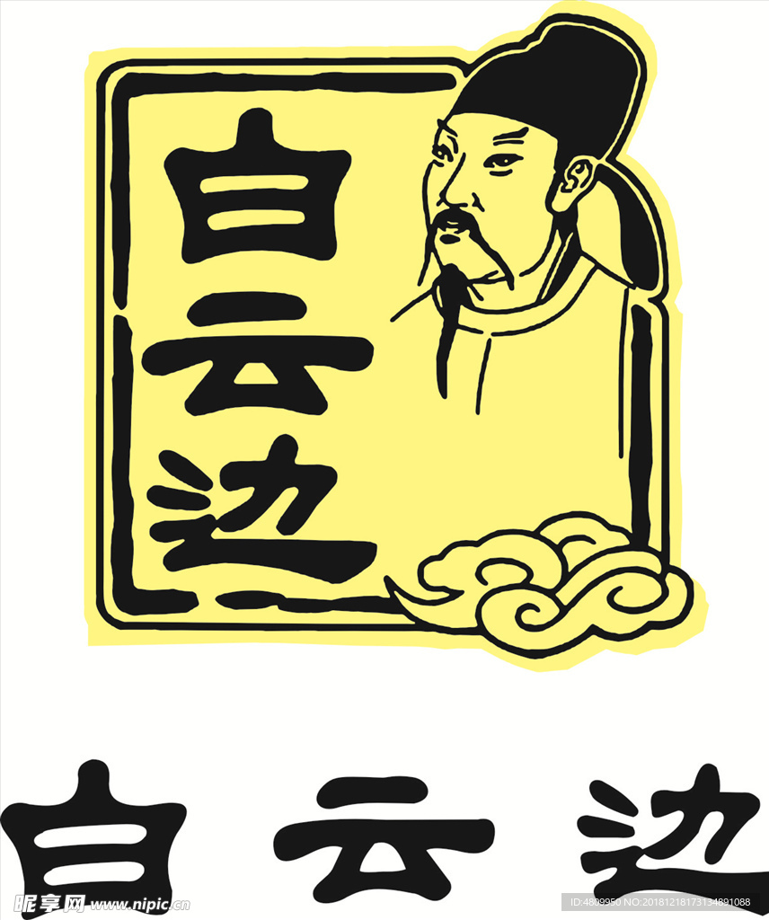 白云边
