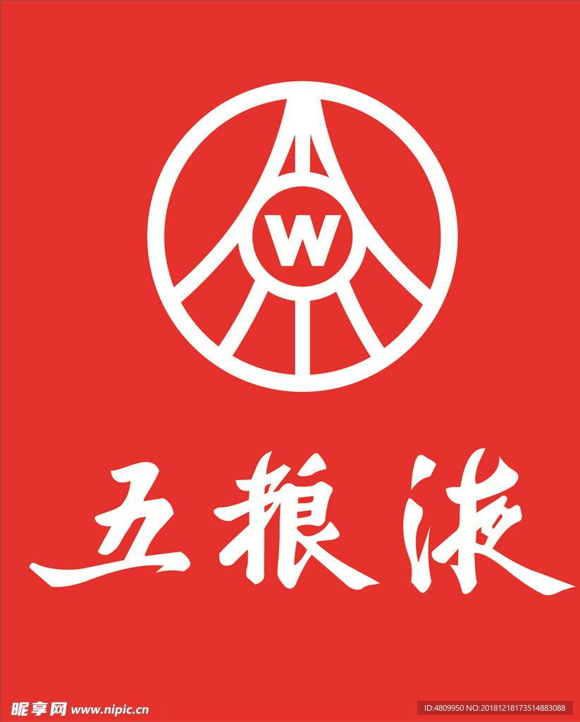 五粮液