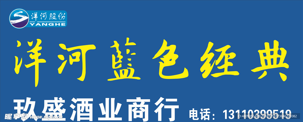 洋河酒