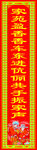 对联