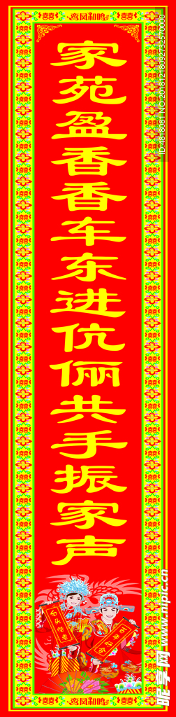 对联