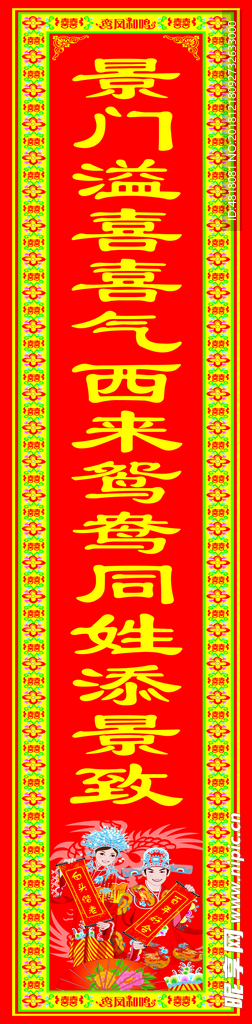 对联