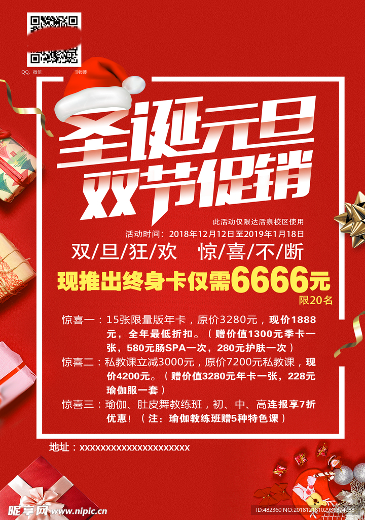 圣诞元旦双节促销单页
