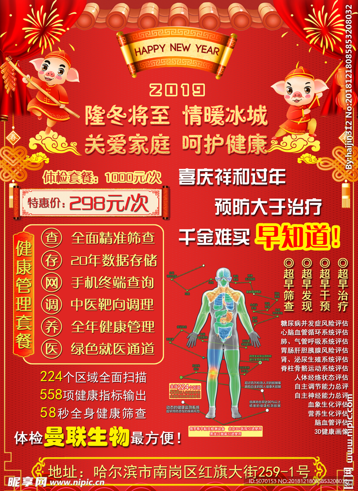 2019新年体检促销2