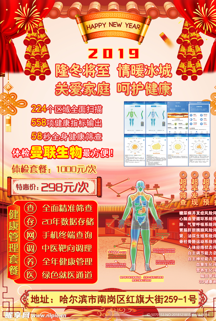 2019新年体检促销