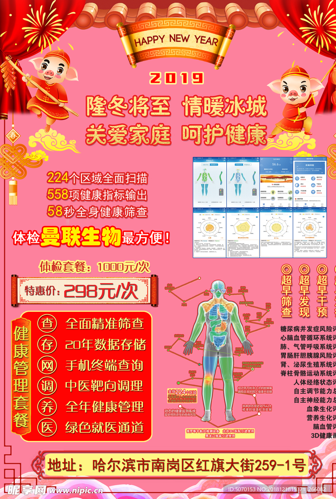 2019新年体检促销 3