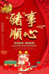 猪年喜庆节日海报