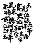 毛笔字古典