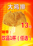 大鸡排