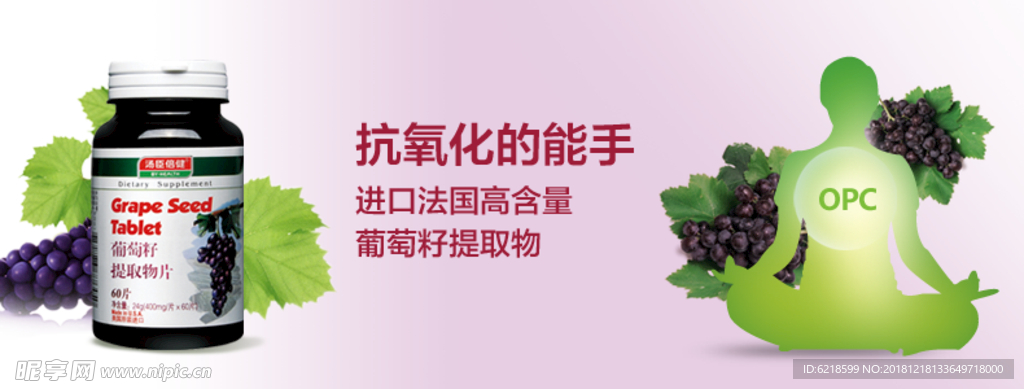 葡萄籽banner