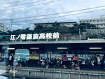 镰仓高校