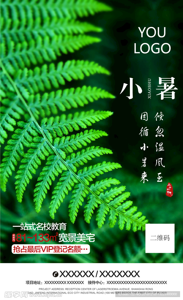 小暑