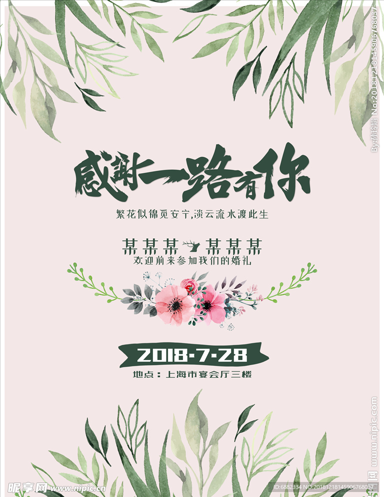 婚礼邀请海报