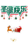 圣诞快乐艺术字体