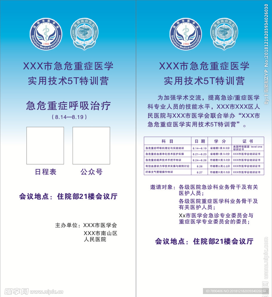 医学易拉宝深圳医学标志 南山医