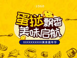 蛋挞活动