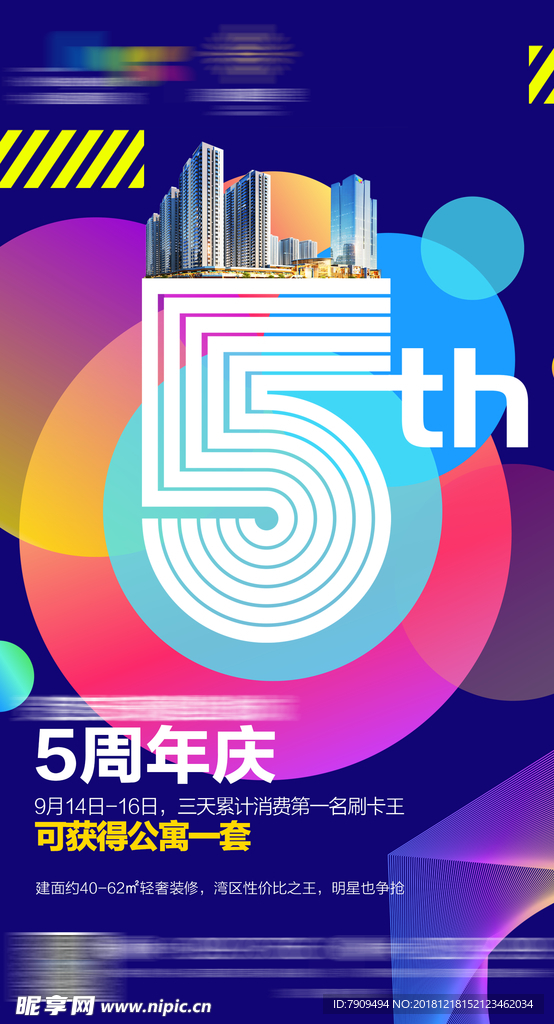 五周年店庆