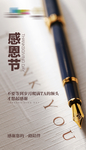 感恩节海报