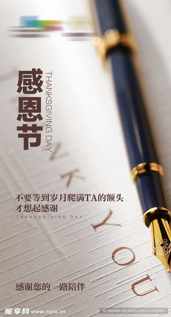 感恩节海报