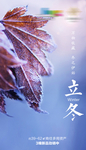 立冬海报