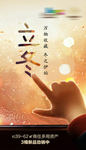 立冬海报