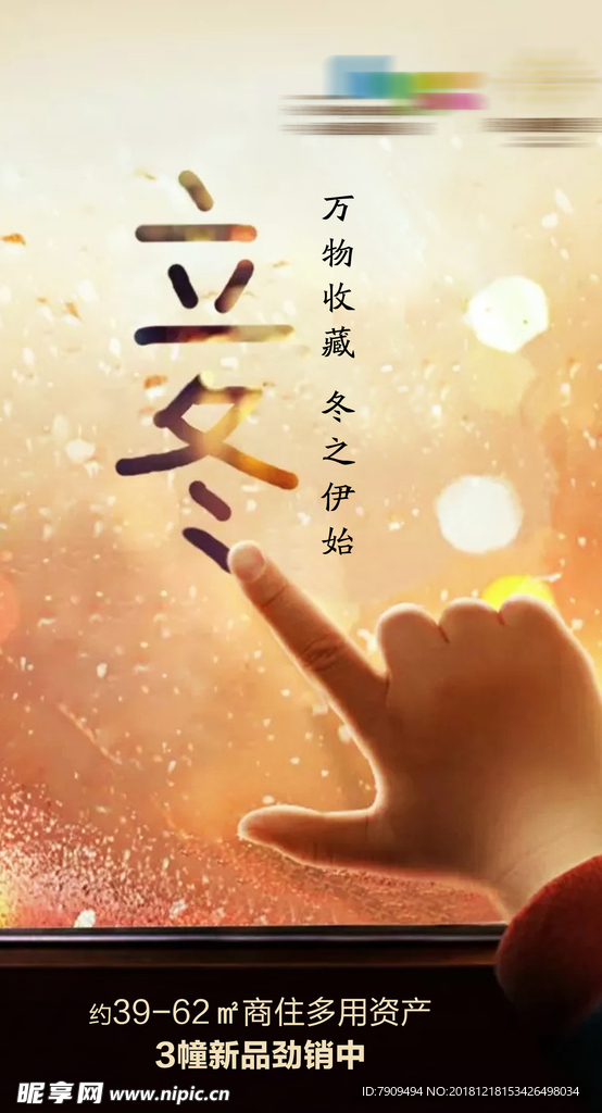 立冬海报