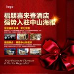 喜来登入驻