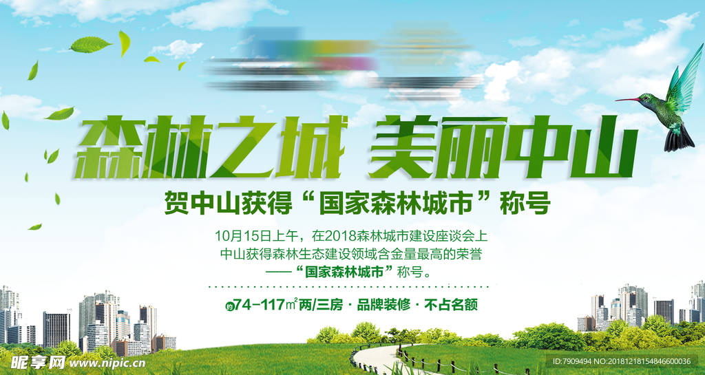 森林城