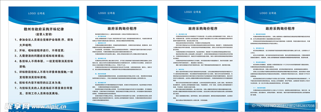 政府采购公开招标制度牌