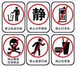 禁止标志