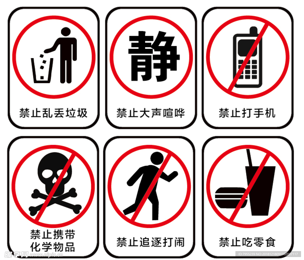 禁止标志