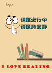 书店卡通提示语